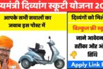 Mukhyamantri Divyang Scooty Yojana 2025