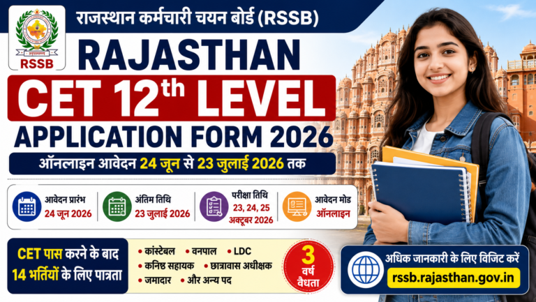 Rajasthan CET 12th Level Application Form 2026: आवेदन प्रक्रिया शुरू, जानें पात्रता, फीस, आयु सीमा और परीक्षा की पूरी जानकारी