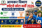 Income Tax Sports Quota Recruitment 2026